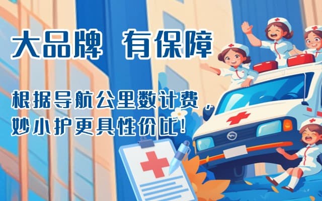 那坡救护车转运